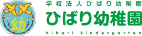 ひばり幼稚園